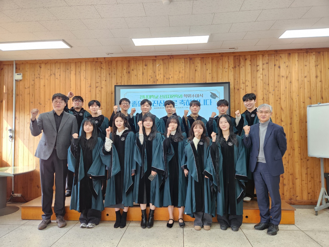 [학부] 전남대학교 산림자원학과 2026학년도 전기 학위수여식 대표이미지