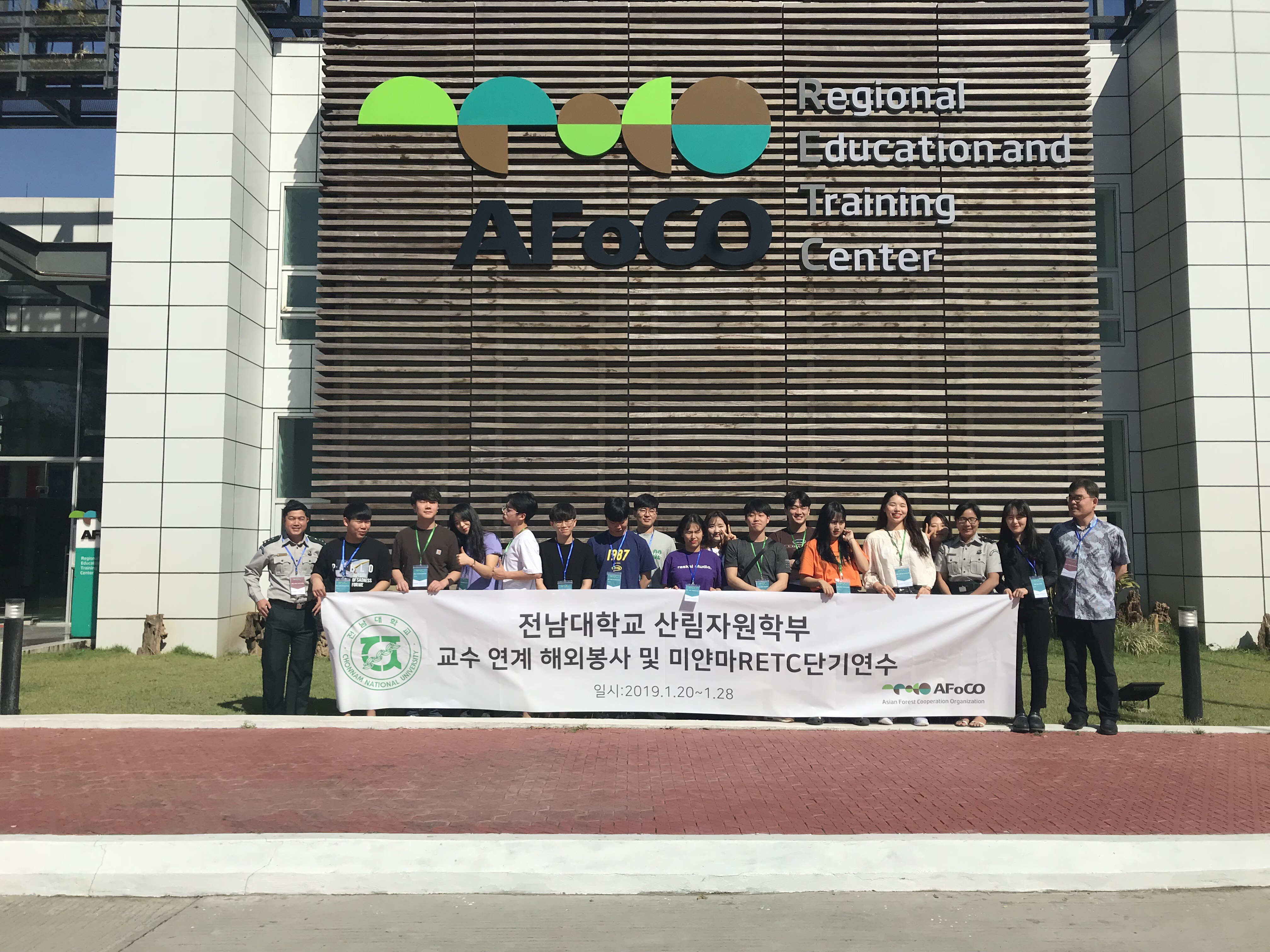AFoCO 해외 산림 교육 프로그램 대표이미지